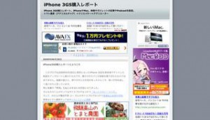 iPhone3GS購入レポート様