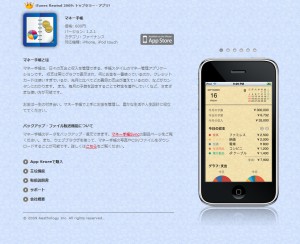 iPhoneアプリ「マネー手帳」