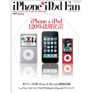 「iPhone*iPod Fan 2010 Spring」
