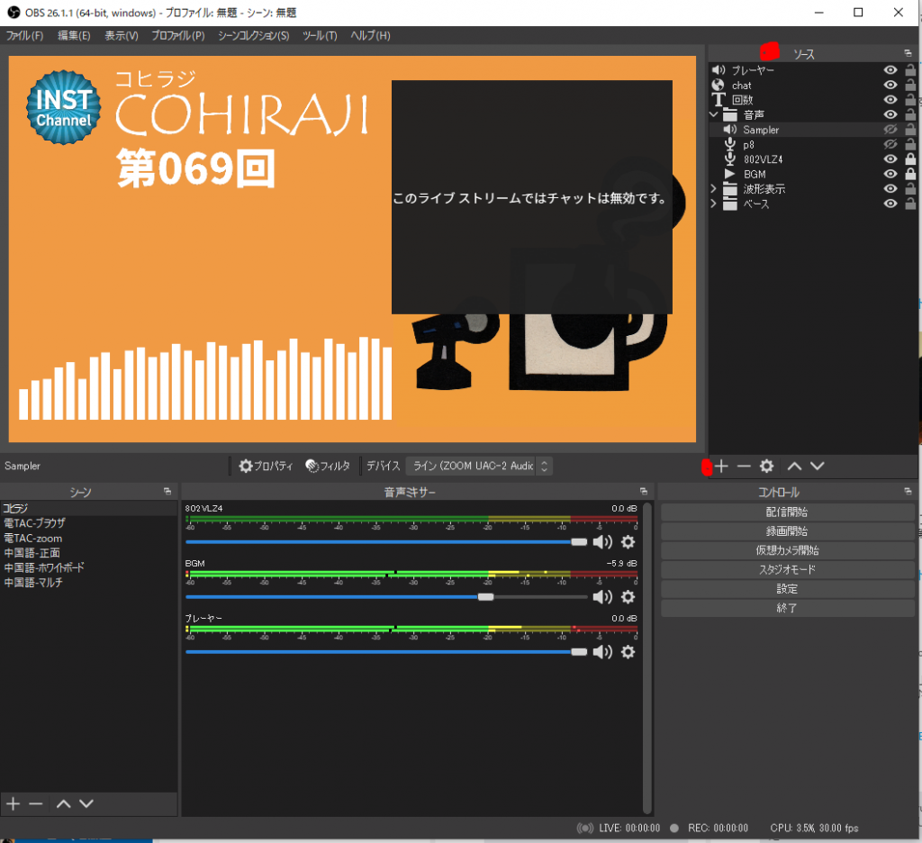 Cohirajiのobs設定のご紹介 Inst Web