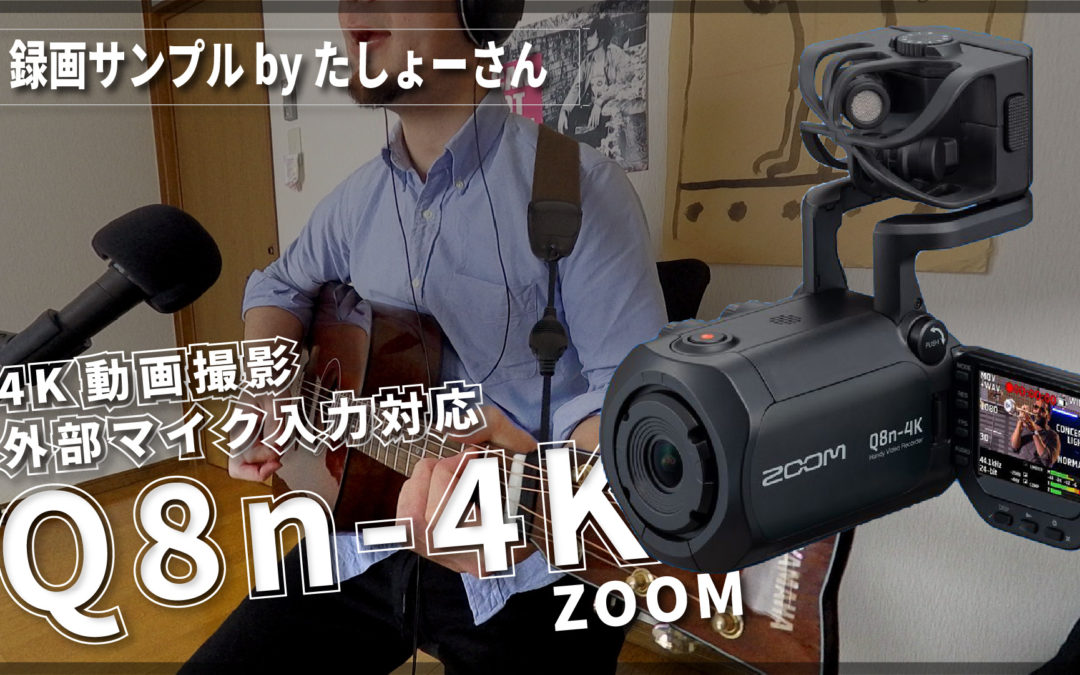 【ZOOM Q8n-4K】弾き語り、オカリナ、カリンバ、森の風景【たしょーさん】