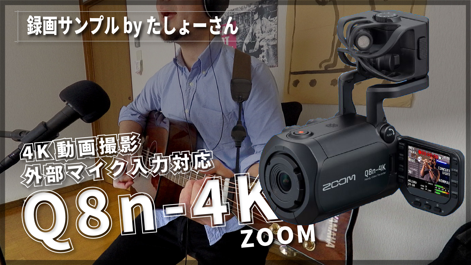 ZOOM Q8n-4K】弾き語り、オカリナ、カリンバ、森の風景【たしょーさん