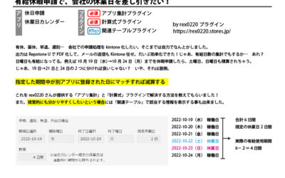 有給休暇申請で、会社の休業日を差し引きたい！