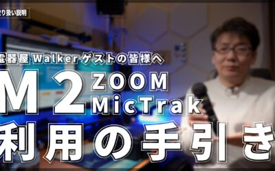 【取説動画】Mictrak M2 使い方の手引き【ある意味ネタ】